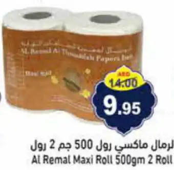 Aswaq Ramez Al Remal Maxi Roll 500gm 2 Roll offer