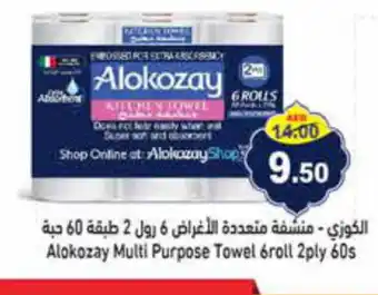 Aswaq Ramez Alokozay Multi Purpose Towel 6roll 2ply 60s offer