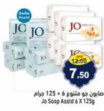 Aswaq Ramez Jo Soap Asstd 6 X 125g offer