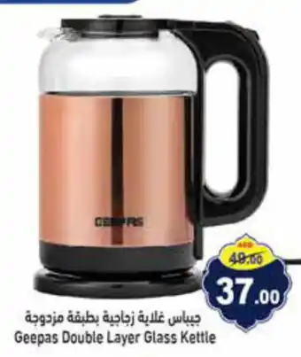 Aswaq Ramez Geepas Double Layer Glass Kettle offer