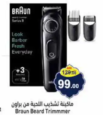 Aswaq Ramez Braun Beard Trimmmer offer