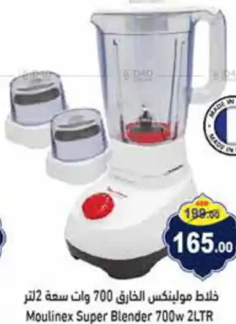 Aswaq Ramez Moulinex Super Blender 700w 2LTR offer