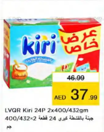 Nesto LVQR Kiri 24P 2x400/432gm offer
