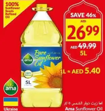 Viva Ama Sunflower Oil 5L offer