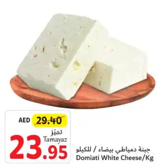 Union Coop Domiati White Cheese/Kg offer
