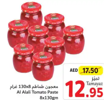 Union Coop Al Alali Tomato Paste 8x130gm offer