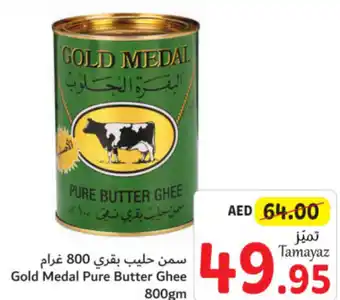 Union Coop Gold Medal Pure Butter Ghee 800gm offer
