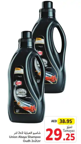 Union Coop Abaya Shampoo Oudh 2x2Ltr offer