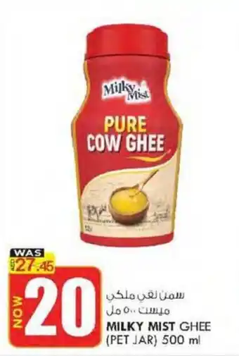 KM Trading MILKY MIST GHEE (PET JAR) 500 ml offer