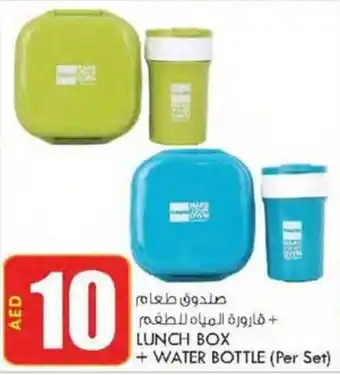 KM Trading LUNCH BOX + WATER BOTTLE offer