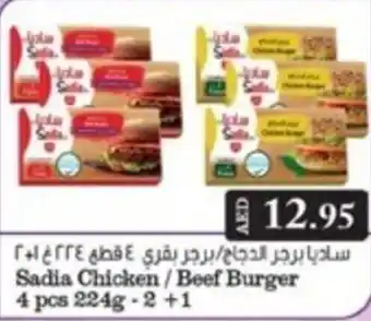 Grand Mall Sharjah Sadia Chicken Beef Burger 4pcs 224g 2+1 offer