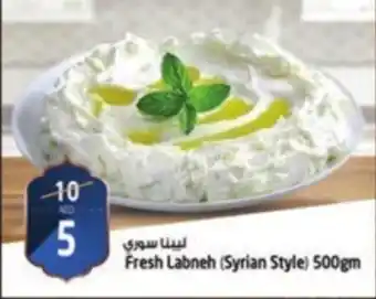 Safari Hypermarket Fresh Labneh (Syrian Style) 500gm offer