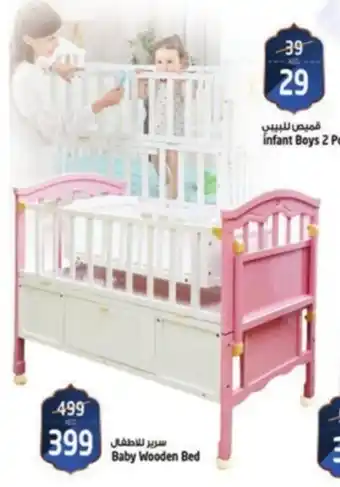 Safari Hypermarket Baby Wooden Bed offer