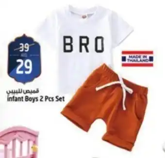 Safari Hypermarket Infant Boys 2 Pcs Set offer
