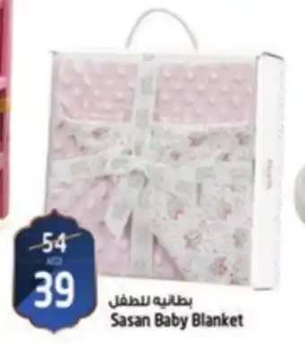 Safari Hypermarket Sasan Baby Blanket offer