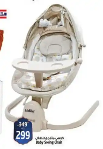 Safari Hypermarket Baby Swing Chair offer
