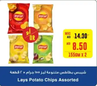 Spar Lays Potato Chips Assorted 155GM X 2 offer