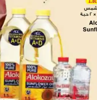 Spar Alokozay Sunflower Oil 1.5LTR X 2PCS offer