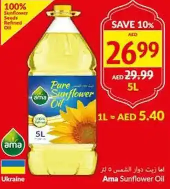 Viva Ama Sunflower Oil 5L offer