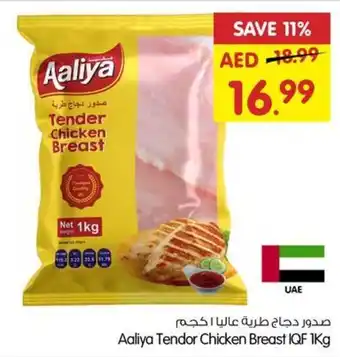 Gala Supermarket Aaliya Tendor Chicken Breast IQF 1kg offer