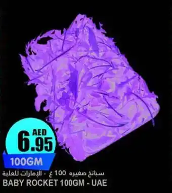 Almaya supermarket BABY ROCKET 100GM offer