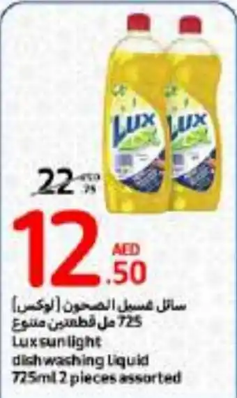 Carrefour Luxsunlight dishwashing Liquid 725ml 2 pieces assorted offer