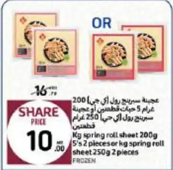 Carrefour Kg spring roll sheet 200g 5's 2 pieces or kg spring roll sheet 250g 2 pieces offer