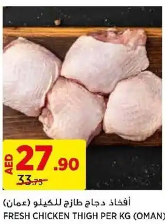 Aswaaq FRESH CHICKEN THIGH PER KG offer