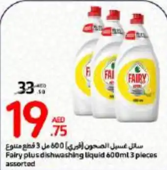 Carrefour Fairy plus dishwashing liquid 600ml 3 pieces assorted offer