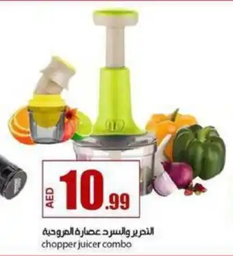 Rawabi Market Chopper juicer combo offer