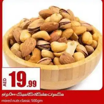 Rawabi Market Mixed nuts classic 500gm offer