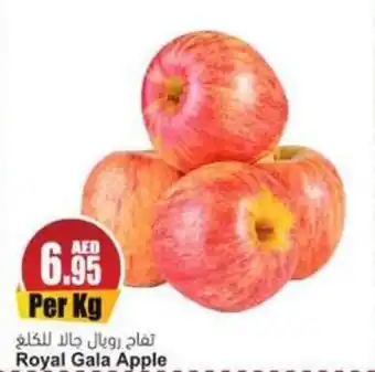 Almaya supermarket Royal Gala Apple Per Kg offer