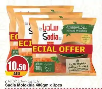 Almaya supermarket Sadia Molokhia 400gm x 3pcs offer