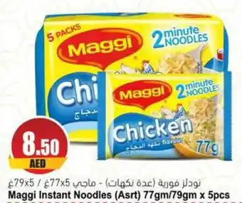 Almaya supermarket Maggi Instant Noodles (Asrt) 77gm / 79gm x 5pcs offer