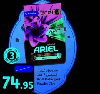 Union Coop Ariel Detergent Powder 7kg offer