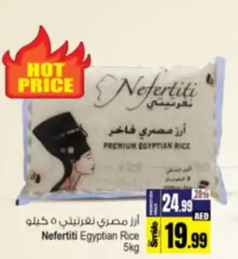 Ansar Mall Nefertiti Egyptian Rice 5kg offer