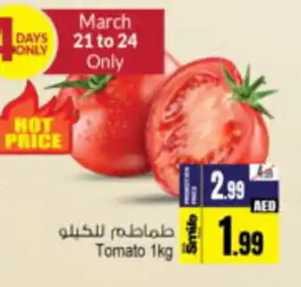 Ansar Mall Tomato 1kg offer