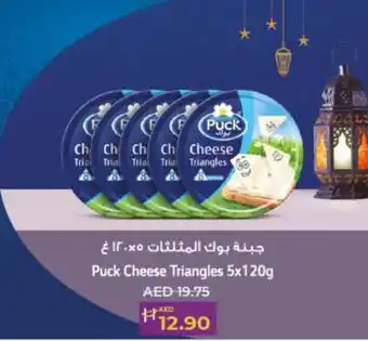 Lulu Hypermarket Puck Cheese Triangles 5x120g offer