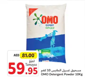 Union Coop OMO Detergent Powder 10Kg offer