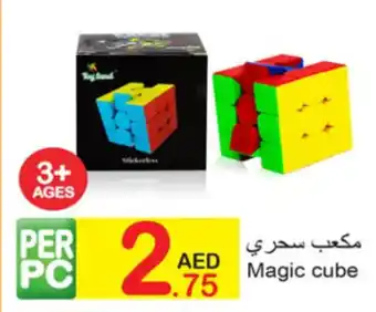 Green House Magic cube offer