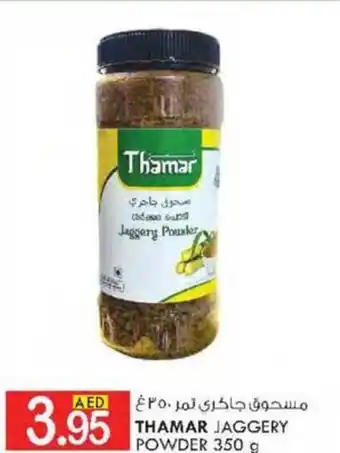 KM Trading THAMAR JAGGERY POWDER 350g offer