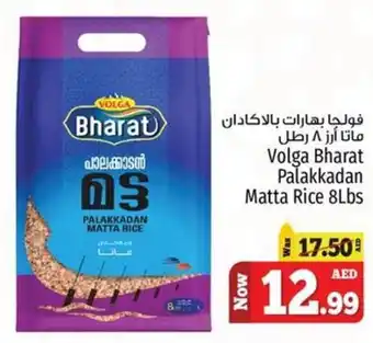 Kenz Hypermarket Volga Bharat Palakkadan Matta Rice 8Lbs offer