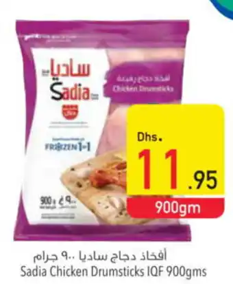 Safeer Market Sadia Chicken Drumsticks IQF 900gms offer