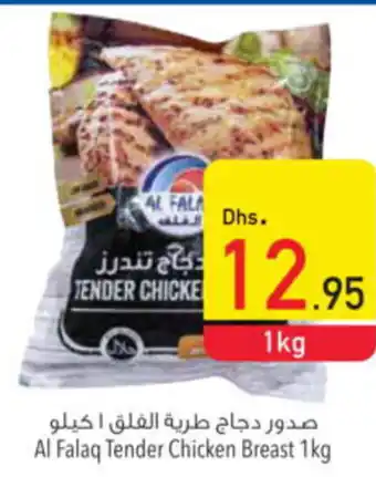 Safeer Market Al Falaq Tender Chicken Breast 1kg offer