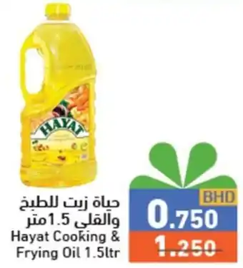 Ramez Hayat Cooking & Frying Oil 1.5ltr offer