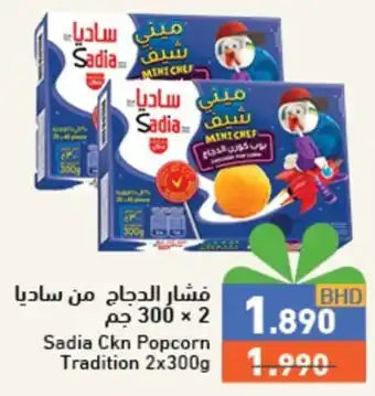 Ramez Sadia Ckn Popcorn Tradition 2 x 300g offer