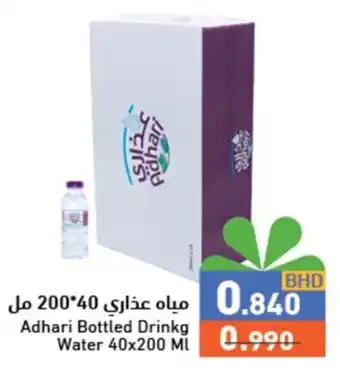 Ramez Adhari Bottled Drinkg Water 40x200 ML.990 offer