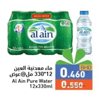 Ramez Al Ain Pure Water 12 x 330 ml offer