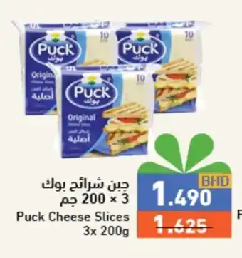 Ramez Puck Cheese Squares 32 x 2g offer