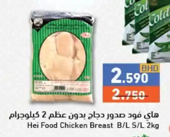 Ramez Hei Food Chicken Breast B/L S/L 2kg offer